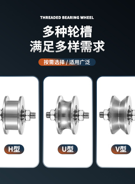 不锈钢滑轮移门起重轨道轮H型铁门槽轮V型角铁轮U型钢丝绳导向轮