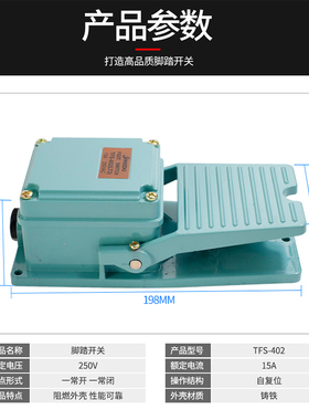 脚踩开关脚踏板开关铝壳TFS-402脚踩开关一开一闭冲床控制开关