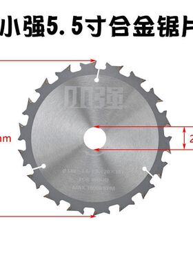 小强5.5寸锂电专用锯片6.5寸木工锯片5883/5881手提扁担锯切割片