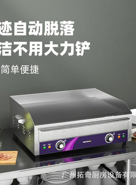 拓奇电平扒炉商用加长铁板烧鱿鱼设备炒饭煎牛排烤冷面手抓饼机器