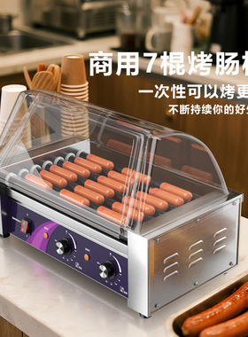 拓奇铁氟龙烤肠机商用七管烤火腿肠烤香肠机热狗机不粘小型自动