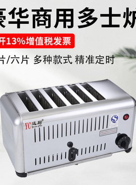 商用多士炉烤面包机4片6片热压吐司机肉馍加热机三明治早餐烘烤机