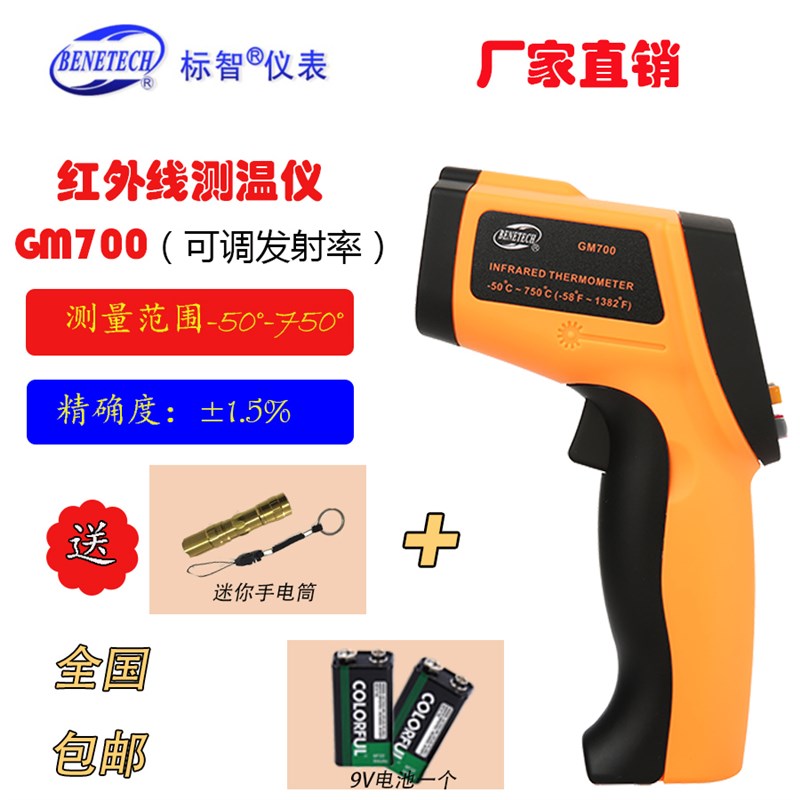 点温计 红外测温仪/非接触/测温枪 GM300/GM550/GM700/GM900 - 图0