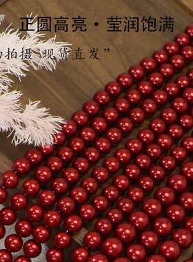 仿施家珍珠红色圆珠散珠DIY