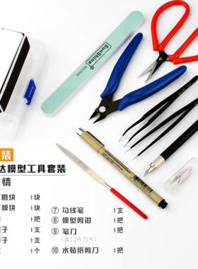 高达军事模型工具套装手办拼装模型制作素组工具套装DIY笔刀剪钳