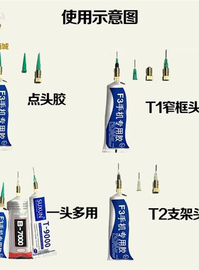 蓝锐 Q9胶管转换头用于点胶头大小转接B7000F3手机专用胶水出胶口
