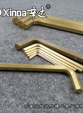 防爆内六角扳手 防爆扳手 铜制内六方扳手1.5-32mm 辛达防爆工具