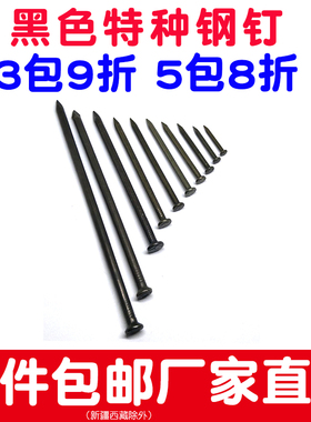 黑色特种水泥钉墙钉木板小钢钉木头超长钉子固定洋钉13墙挂画15cm