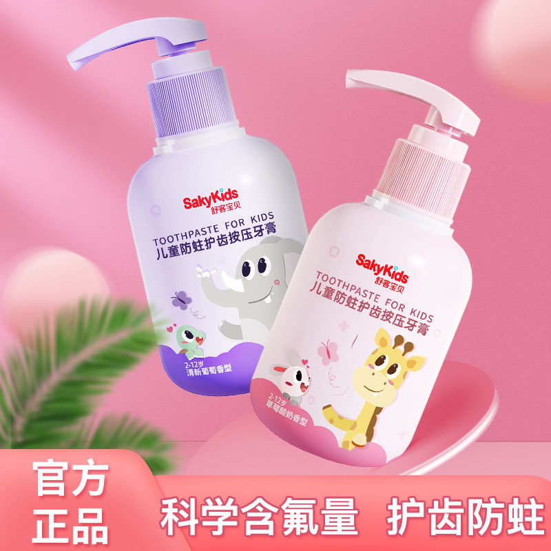 舒客宝贝儿童按压牙膏低氟防蛀护齿2到3到6到12岁换牙期官方正品,淘宝优惠券,粉丝福利购,淘宝优惠卷