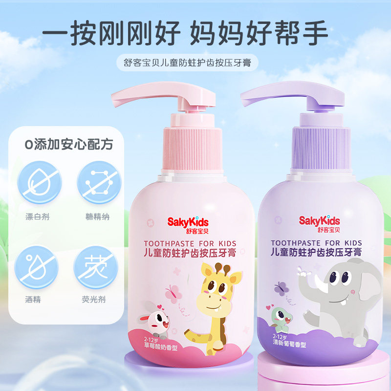 舒客宝贝儿童按压牙膏低氟防蛀护齿2到3到6到12岁换牙期官方正品,淘宝优惠券,粉丝福利购,淘宝优惠卷