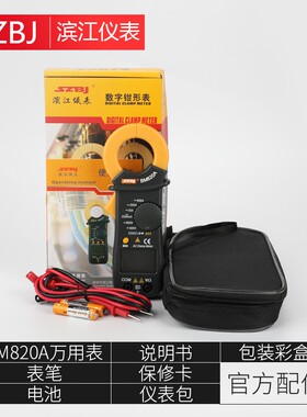 滨江BM820A数字钳形电流表BM823A交直流袖珍万用表高精度测温电工