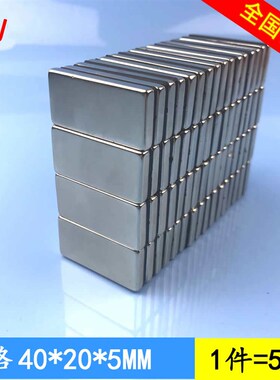 强力磁铁长方形强磁铁40x20x5 小磁铁吸铁石高强磁铁永磁厂家直销
