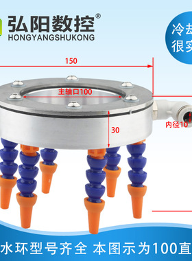 雕刻机喷水环石材主轴电机刀具冷却喷嘴加工中心万向喷水冷却器