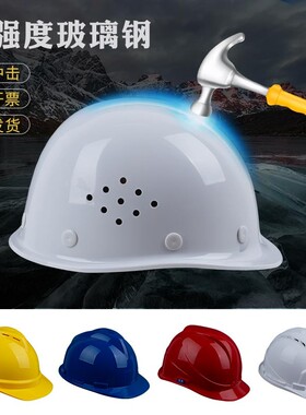 安全帽建筑工地加厚国标玻璃ABS工程帽安全头帽领导头盔男定制
