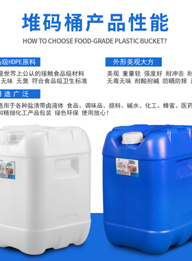 食品级原料加厚带盖化工桶白色塑料油桶香精桶25Lkg堆码桶废液桶