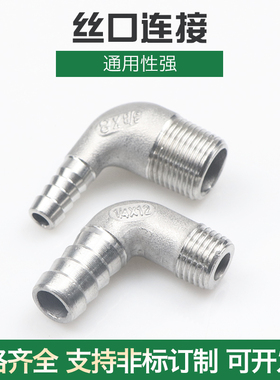 304不锈钢外丝弯头宝塔弯头皮接水管接头直角宝塔接头2分3分4分