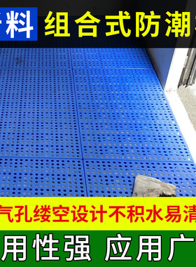 防潮垫板塑料浅板仓库承重板超市冷藏库塑胶网格地台垫宠物垫脚垫