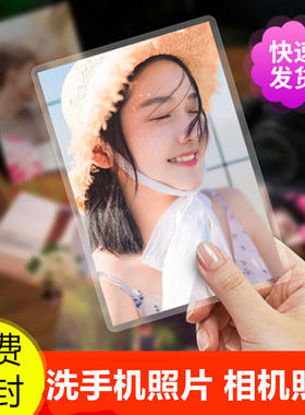 洗照片过塑5寸6寸7寸8寸1w2寸冲印打印手机晒洗照儿童宝宝相片塑