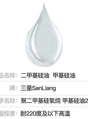 三量二甲基硅油润滑油脂耐高温恒温绝缘导热油浴锅实验机械保养油
