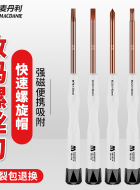 螺丝刀套装一字十字家用钟表手机维修工具万能两用改锥三角螺丝批