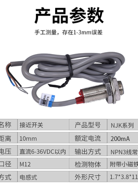 NJK-5002C M12霍尔传感器接近开关NPN直流三线常开磁铁感应开关