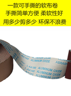 犀利砂布卷JB-5L软布卷手撕砂带木工家具红木金属打磨抛光砂纸