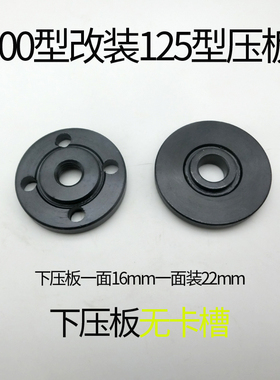 角磨机100型改装125型夹板压板夹具 可安装16mm孔22mm内孔切割片