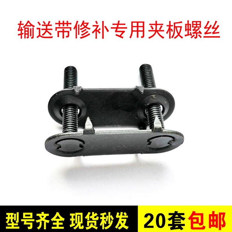 输送带夹板螺丝 皮带夹板修补接头修补漏洞双螺丝夹板皮带扣30*83,淘宝优惠券,粉丝福利购,淘宝优惠卷