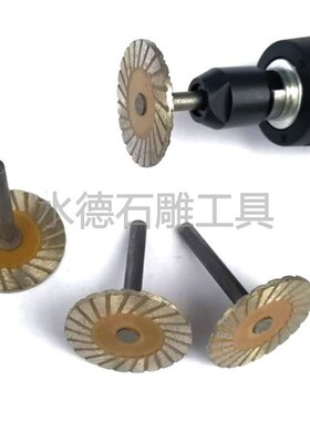 水德工具大理石花岗石雕刻工具雕刻磨头切割片墓碑刻字雕花小锯片