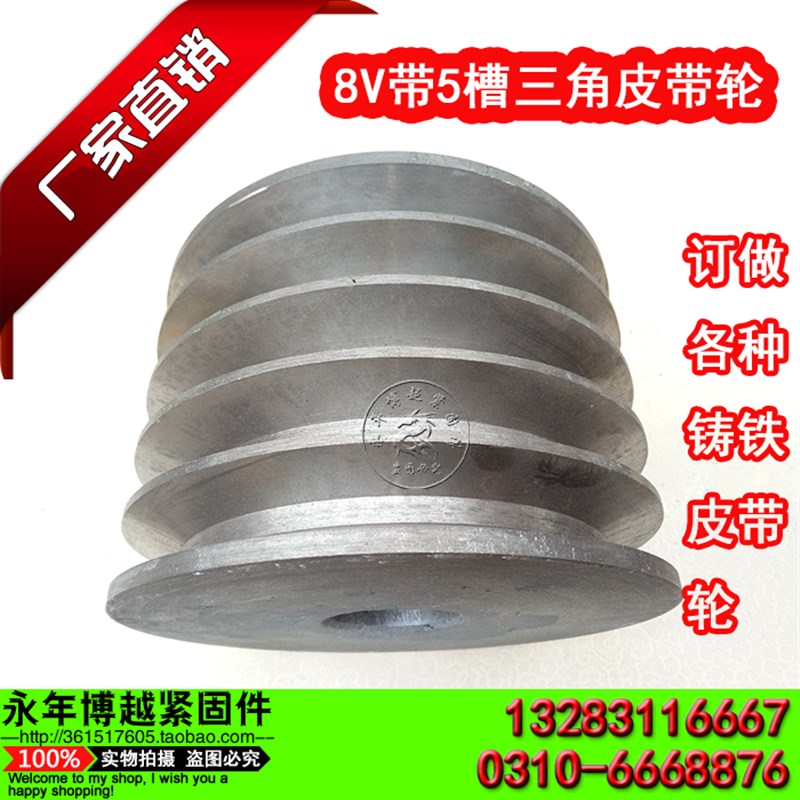 8V5槽三角皮带轮电机铸铁皮带轮盘A/B/C/D/E型3槽4槽6槽7槽8槽9槽 - 图1