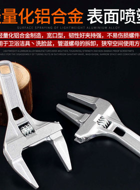省力卫浴扳手大开口维修板子水暖卫浴多功能扳手短柄小型活动扳手