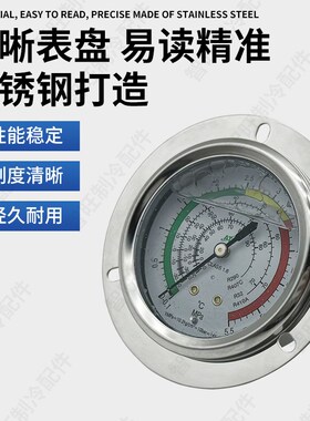 冷库制冷机组压力表R410A冷媒表冷干机雪种表中央空调充油压力表