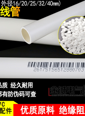 联PVC家装电线管16 20 25 32 40 B型薄弯套线管阻燃电工套管整根