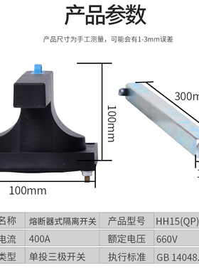 HH15(QP)250A400A630A1000A1250A1600A/3P负荷隔离开关