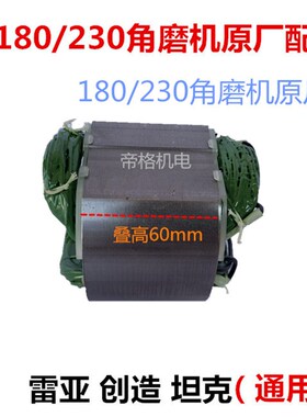 正品雷亚180-01/230-01角磨机开槽切割机转子定子开关齿轮轴配件