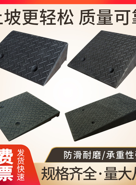 橡胶台阶垫斜坡垫马路牙子上坡垫板汽车路沿坡门槛垫三角垫减速带