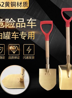 防爆铜锹加厚铝锹沙铲消防锹两用掀折叠锹尖锹方锹平掀