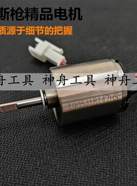 力协瓦斯钉枪电机 美特 狙击手天成瓦斯枪电机组件迪超瓦斯枪电机