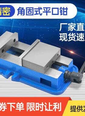 台铨平口钳角固式平口钳6寸重型台虎钳夹具精密老虎钳工业级台钳