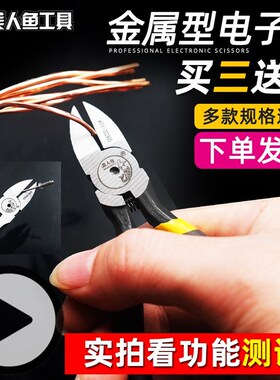 能剪钢丝的超硬小号工业级锋芒水口钳子斜口电工专用剪钳偏口剪刀