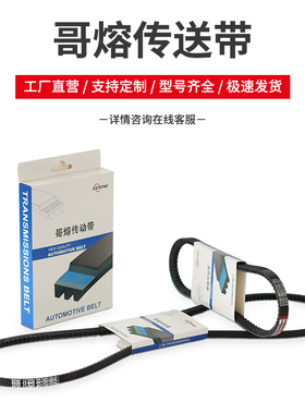 哥熔齿形三角带O型 AV10X800/960mm电动车发动机/空气压缩机皮带