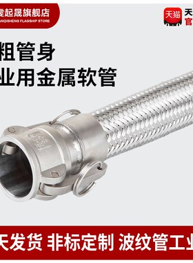 304不锈钢波纹管工业快速接头式编制金属网软管蒸汽管耐高温高压