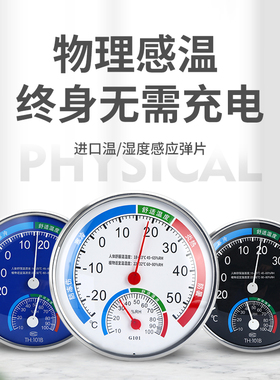 高精度温度计温湿度计室内家用精准壁挂式室温计干湿度计温湿度表