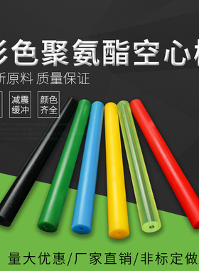 红色聚氨酯空心棒 牛筋棒 弹性橡胶棒 红色聚氨酯板材 PU棒材加工