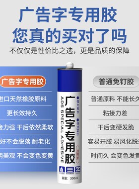 广告字专用胶室外广告牌安装快干免钉胶亚克力粘贴强力透明玻璃胶