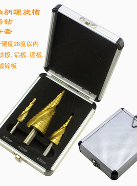 宝塔钻头阶梯钻头沉头钻台阶扩孔器钢板铁铝皮不锈钢高速钢开孔器