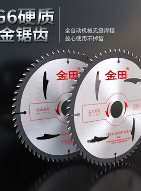 金田专业级木用薄锯片4寸角磨机切割机切片5寸手提锯6710寸圆锯片