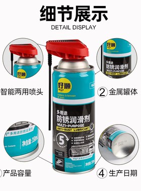 好顺千万防锈润滑剂金属强力除锈迹清洗液去锈神器螺丝松动防锈油