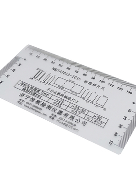 NB/T47013底片评片尺 暗室红灯胶片评片尺 胶片专用小型评片尺