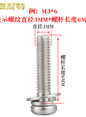 M2.5M3 304不锈钢圆头组合螺丝十字盘头三组合螺钉半圆头带平弹垫
